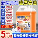 YNK·UNIORAM新房开荒保洁乳胶漆清洁剂工具套装去除瓷砖地板清洗装修残留污渍