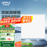 欧普（OPPLE） 集成吊顶led 铝扣板天花板格栅平板灯嵌入式厨房灯厨卫灯 微棱镜防眩【铂昕IV】20瓦 防潮防锈抗油污