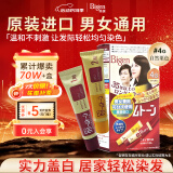 Bigen美源进口可瑞慕染发膏 自然栗色4G 植萃盖白发染发剂固色轻松染
