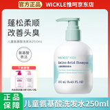 WICKLE儿童洗发水女孩宝宝专用顺滑洗发露男童中大童3岁以上护发素 洗发水250ml【1瓶】