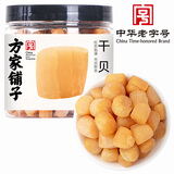 方家铺子 中华老字号六星淡干干贝220g/罐 海鲜干货瑶柱扇贝 火锅粽子食材