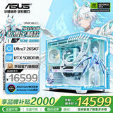 华硕全家桶14700KF主机RTX5070Ti主机吹雪定制华硕全家桶ROG太阳神显卡设计游戏组装电脑主机DIY组装机 配三丨U7 265KF+RTX5080