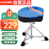 奥德斯克（AODSK）DP-S8W马鞍式鼓凳可升降旋转架子鼓爵士鼓演出练习加厚凳子蓝白色