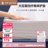 罗莱家纺 床垫薄款床褥子 学生宿舍大豆防螨抗菌纤维软垫 白1.8米床