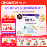 纽康特太益启HMO深度水解乳清蛋白配方粉 0-12个月适用400g