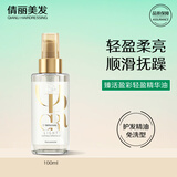 威娜（WELLA）护发精油臻活盈彩精华露免洗营养柔顺改善毛躁CC油直发卷发进口 小白瓶100ml