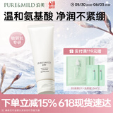 泊美温和净润洁面乳120g 深层清洁 双重氨基酸泡沫洗面奶 节日礼物