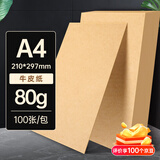 用友表单 A4牛皮纸80g 牛皮纸封面牛皮打印纸 凭证封面封皮纸牛皮卡纸书皮纸包装纸绘图绘画纸 100张/包