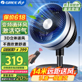 格力（GREE）空气循环扇直流变频遥控电风扇家用摇头电扇一级能效换气扇循环对流风扇落地扇 FSTZ-20X60Bg3