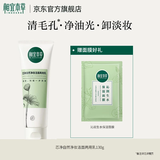 相宜本草芯净自然净妆洁面两用乳清洁卸妆控油洗面奶送女友妈妈礼物 1支130g 130g