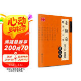 华夏万卷宋徽宗瘦金体楷书千字文硬笔钢笔字帖 宋徽宗行楷书法漂亮字体 男生临摹练字帖本成年手写行书速成 阅读狂欢节