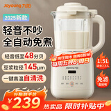 九阳破壁机2025新款榨汁机政府补贴家用多功能免滤低音辅食流食1.5L小型3-4人用全自动免煮豆浆机 【轻音防溢 冷热双打】