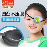 凌云鹤单眼眼罩独眼龙斜视弱视护眼罩单只儿童成人术后遮光凹凸眼罩 【儿童款霸王龙】不分左右眼 【凹槽设计 不压眼】
