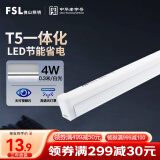 FSL佛山照明T5支架LED灯管一体化全套LED灯带0.3米4W日光色6500K