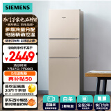 西门子(SIEMENS) 271升风冷三门大容量家用冰箱双效过滤精确控温浅金色以旧换新BCD-271W(KG28NV230C)