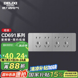 德力西（DELIXI）开关插座面板 CD691系列 118型四位五孔20孔插座面板 星辉银