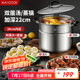 美厨（maxcook）汤锅304不锈钢 复底高汤锅二层蒸锅28cm 电磁炉通用带蒸架MCZ3249