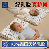 贝壳日记（SHELL DIARY）泰国天然儿童乳胶枕护颈枕0-8岁宝宝婴儿枕头双芯调节款