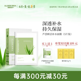 瑷露德玛芦荟胶面膜25g*5片装 鲜活补水保湿面部护肤贴片面膜女芦荟凝胶 【鲜活补水面膜】5片装