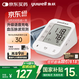 鱼跃（Yuwell）充电语音电子血压计670CR医用高精准血压仪家用老人血压测量仪器