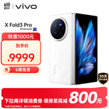 vivo X Fold3 Pro 16GB+1TB 轻羽白 5700mAh蓝海电池 超可靠铠羽架构 第三代骁龙8 折叠屏 AI 手机