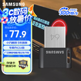 三星（SAMSUNG）64GB USB3.1 U盘 FIT升级版+电脑车载迷你优盘 高速便携 学生办公 读速300MB/s（Gen 1）