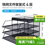可得优（KW-triO）竖式叠加选择层数桌面铁网金属烤漆文件架子多层文件栏文件筐文件框文件盘资料架 4层文件架【含托盘】 金属烤漆