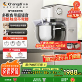 长帝（changdi）【国家补贴】厨师机和面机家用商用7L大容量金属机身揉面机打蛋器搅面机面食机海牛顶顶C7冰桶款