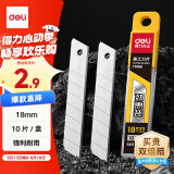 得力(deli)18mm美工刀片墙纸刀壁纸刀裁纸8刀头 安全快递开箱刀替换刀片10片/盒 TD186