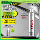 施华蔻专业OSIS Session刚劲定型喷雾发胶300ml清爽蓬松持久