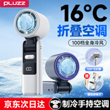 PLUZZ【100档低音制冷风】手持小风扇制冷静音长续航冷风小型风扇迷你usb充电无叶随身大风力便携电风扇 【冰霜白】TEC制冷风 100档飓风 法国设计金奖 | 运动冠军推荐