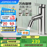 九牧（JOMOO）万向出水健康面盆水龙头卫生间卫浴冷热水龙头32393-506/1B-Z