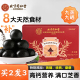 同仁堂（TRT）黑芝麻丸九蒸九晒黄精桑葚高钙芝麻丸五黑糕儿童老人即食零食180g