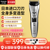 松下（Panasonic）【国家补贴】电动理发器家庭用成人儿童电推子便携婴儿剃发器快充专业理发工具充插电两用全身水洗 WGB8A【38段高精长度调节】礼盒装