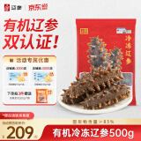 辽参 大连冷冻海参1斤10-12只 有机辽参 固形物85% 非即食 送礼滋补