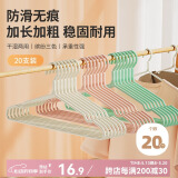 LYNN衣架 挂衣服防滑无痕衣挂架儿童成人家用加粗大号晾晒衣撑子20只
