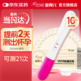 金秀儿高灵敏验孕棒hcg 早早孕试纸 高精度显示怀孕 早孕试纸20+验孕棒1