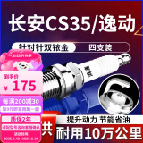 湃速长安CS35 PLUS/逸动PLUS 1.4T双铱金火花塞原厂原装汽车火嘴9947