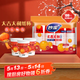 妙洁 一次性纸杯喜庆杯 100只*228ML 加厚食品级一次性杯子喝水结婚
