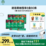 星巴克（Starbucks）精品速溶黑咖啡 0糖低脂 阿拉比卡豆运动健身美式囤货8盒80条
