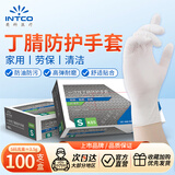 英科医疗 一次性丁腈防护手套 实验劳保清洁防护 S码 白色 100支装