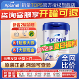 爱他美（Aptamil）欧洲原装进口德国白金版双重HMO婴儿配方粉【咨询领券再下单】 2+段1罐（限时抢免单）效期27/1 800g