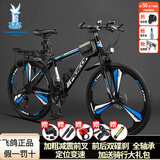 飞鸽山地自行车成年人男女变速轻便双碟刹学生青少年越野赛车山地车 黑蓝色 三刀轮 适合150-175cm 24英寸 24速顶配