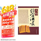 名师经方讲录（第一辑） 李赛美 黄仰模 蔡文就 主编 中国中医药出版社 名师经方 临床 书籍