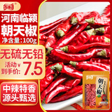 乐畅朝天椒100g干辣椒 无硫无铅 红辣椒炖卤料火锅底料调味料香辛料