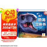 阳光宝贝  恐龙大百科 3D立体翻翻儿童科普书籍  