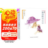 绘本窗边的小豆豆（全2册） （爱心树童书） 课外阅读 阅读 课外书  