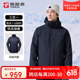 探路者（TOREAD）羽绒冲锋衣 24秋冬情侣三合一两件套防风保暖登山服 TAWWCM91372