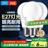 美的（Midea）led灯泡节能E27大螺口螺纹球泡家用光源6W正白三只装