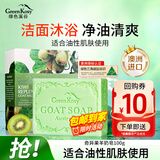 绿色溪谷香皂洗脸洗澡肥皂澳洲进口精油皂奇异果清香羊奶皂100g温和滋润